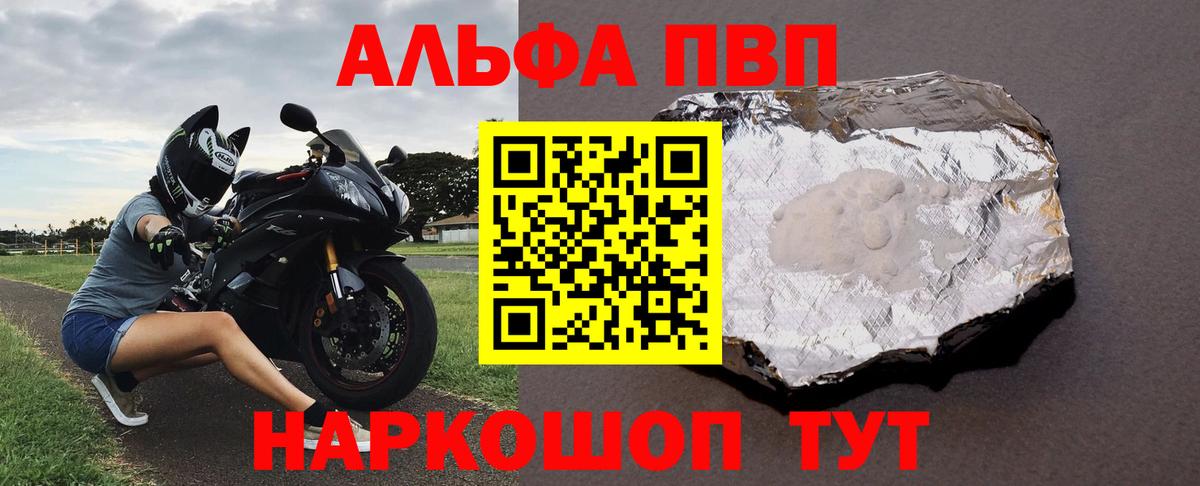 где продают   Alpha PVP Соль  Вход с VPN  Альфа ПВП  Альфа ПВП VHQ  Новороссийск 
