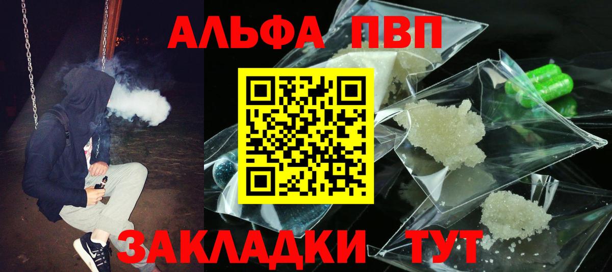 Альфа ПВП кристаллы Новороссийск