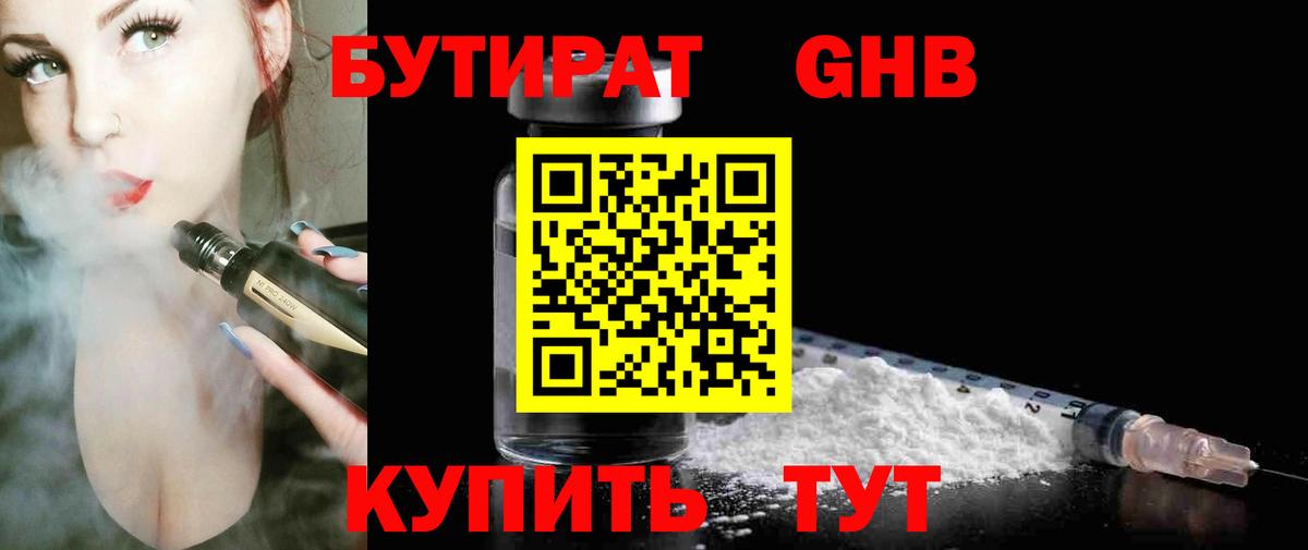 Бутират буратино Новороссийск