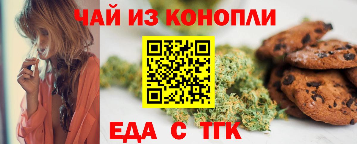 Новороссийск  Еда ТГК конопля  Вход с VPN 