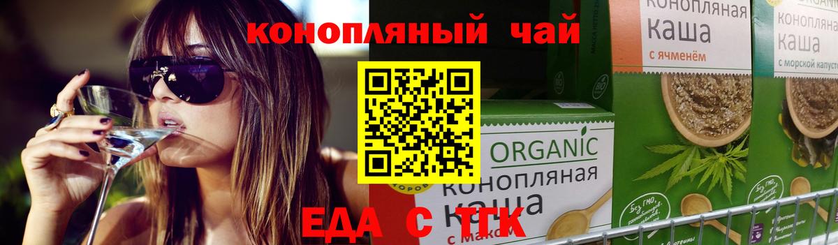 Еда ТГК конопля Новороссийск