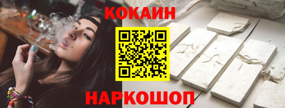 Cocaine Эквадор  Вход с VPN  Cocaine 99%  Новороссийск 