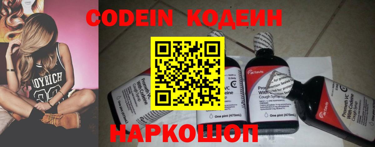 Кодеин напиток Lean (лин) Новороссийск