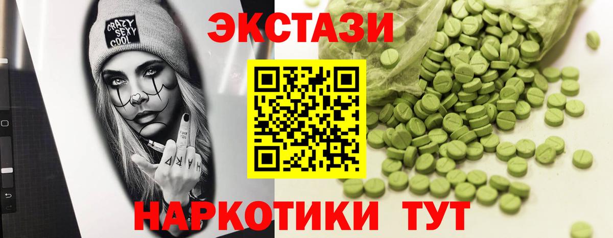 Новороссийск  Экстази 280мг  Ecstasy  Вход с VPN  ЭКСТАЗИ ешки 