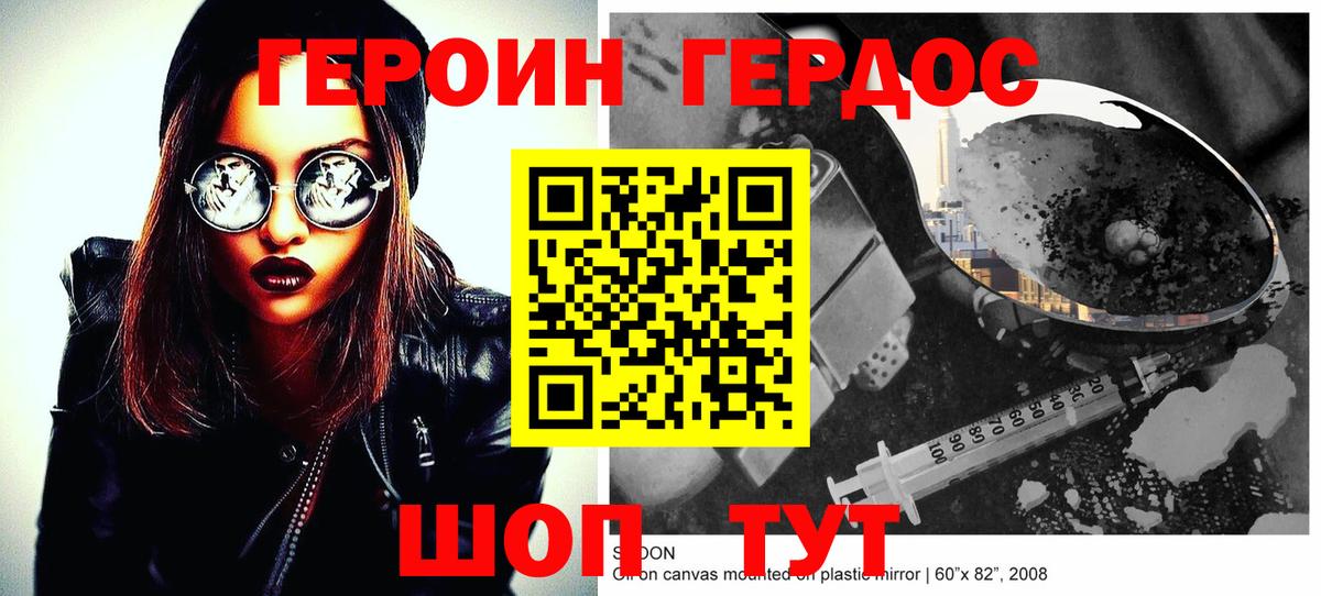 Новороссийск  Героин хмурый  Вход с VPN 