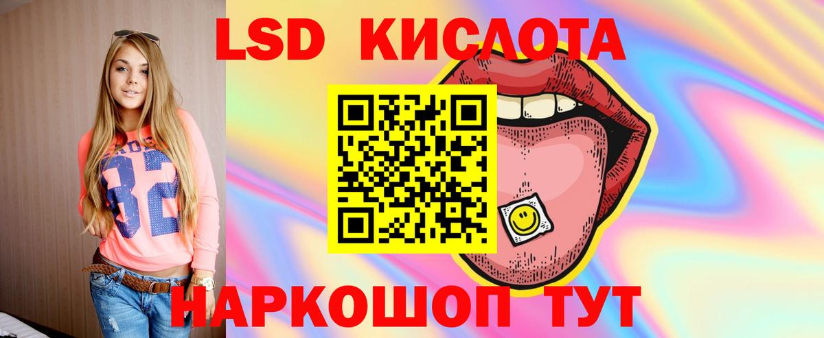 ЛСД экстази кислота Новороссийск
