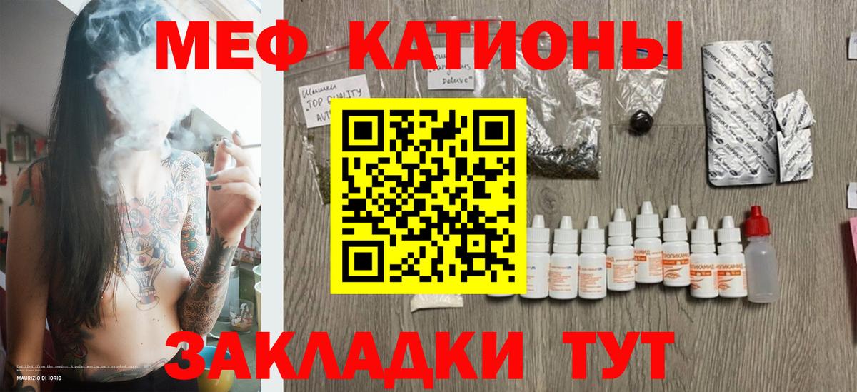 МЯУ-МЯУ  Мефедрон мука  Вход с VPN  Новороссийск  МЕФ мука 