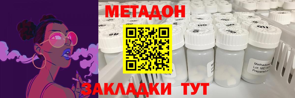 Новороссийск  Метадон VHQ  Вход с VPN 