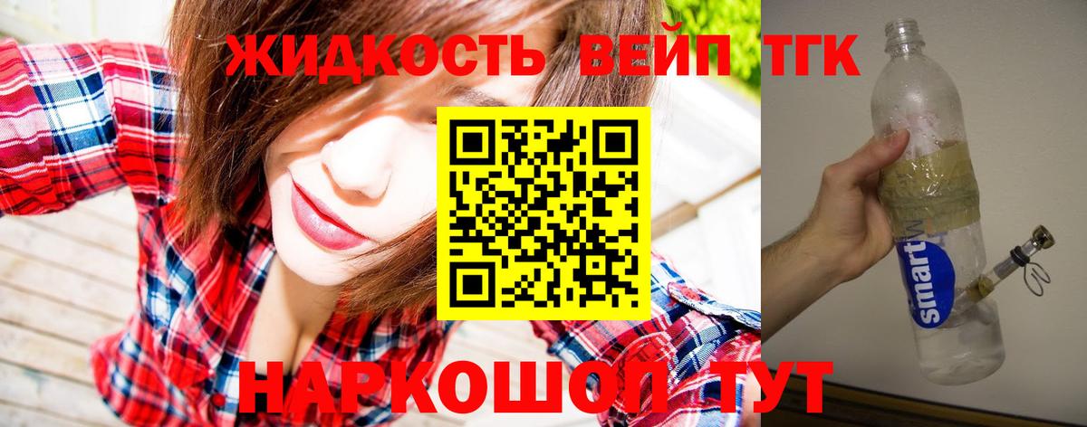 ТГК THC oil Новороссийск