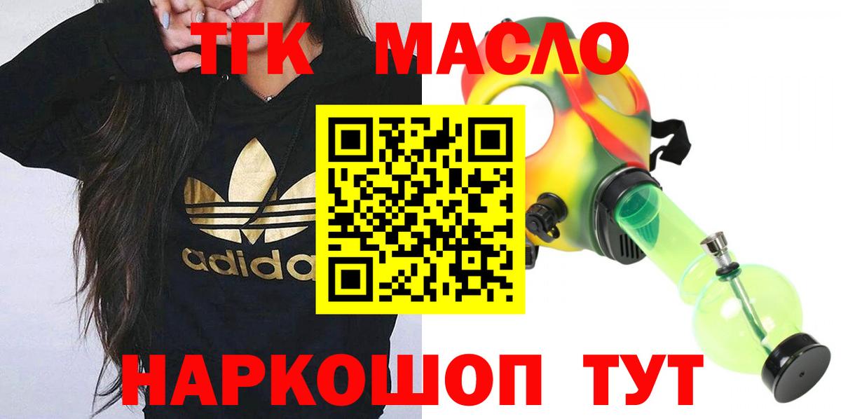 Дистиллят ТГК вейп с тгк  Вход с VPN  где купить наркотик  Новороссийск 